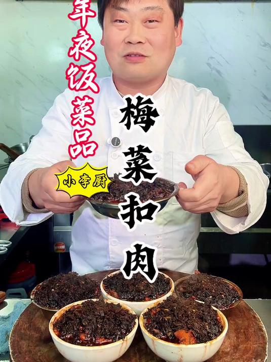 年夜饭25期：特色家常菜“梅菜扣肉”最正确详细做法！软烂好吃