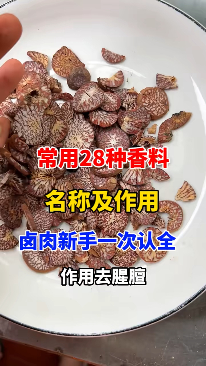 常用28种香料名称