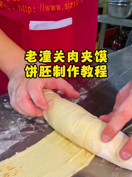 老潼关肉夹馍饼胚制作教程