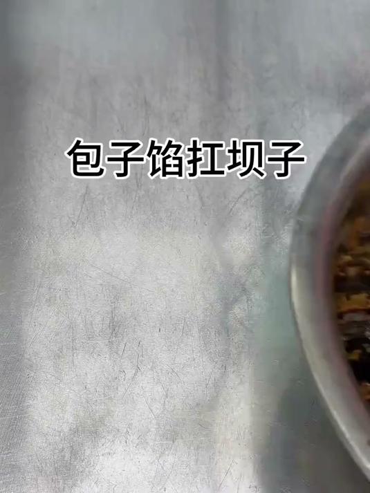 梅干菜包子馅，口感鲜美可口，真是太香了！#跟着 学做菜 #梅干菜 #酱肉包 #梅菜包子馅.