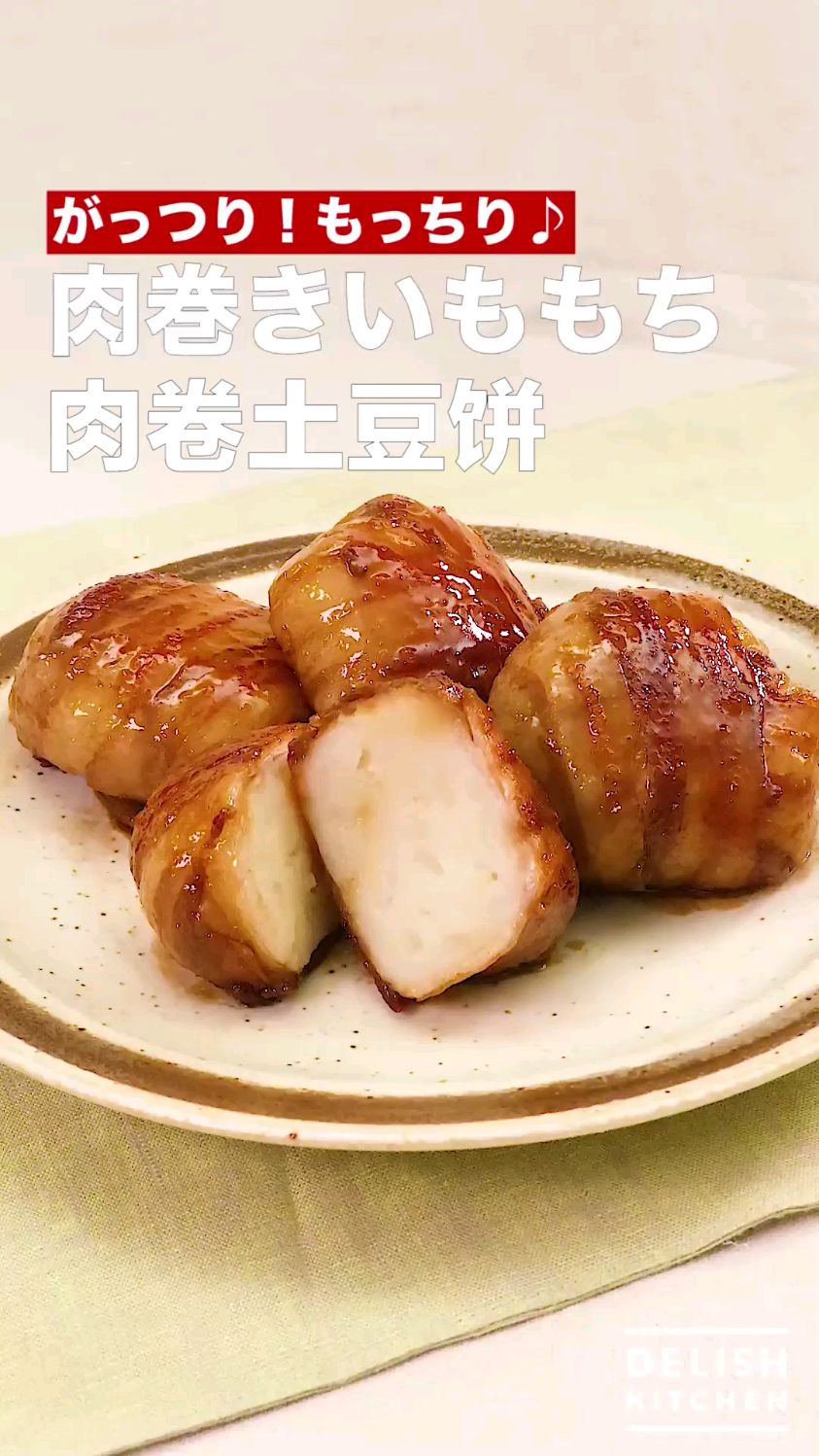肉卷土豆饼 马铃薯主食 便当饭盒配菜食谱
