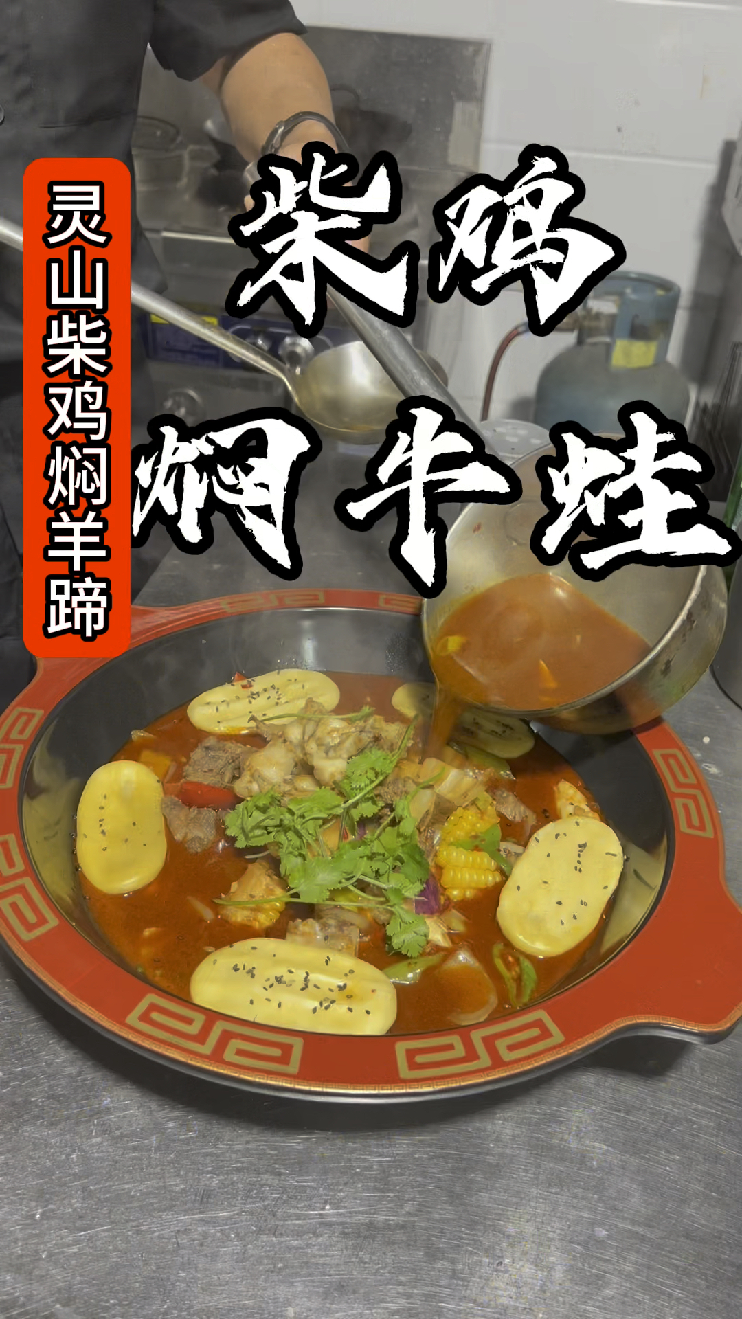 秘制柴鸡焖牛蛙