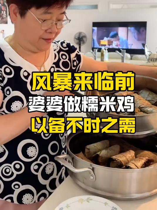 暴风雨来临前婆婆在家做了广式茶楼点心:糯米鸡