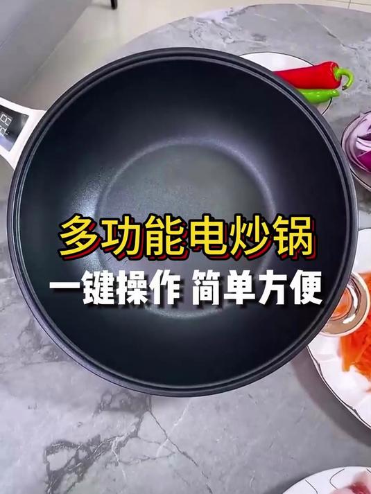 还在用老式炒锅?来看看新款电炒锅,不粘锅,无油烟!