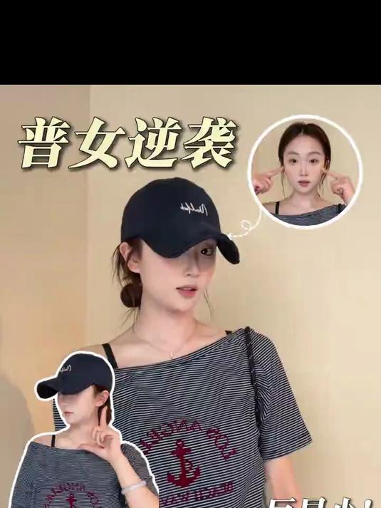 素人想要网感氛围感#棒球帽 #棒球帽穿搭 #棒球帽发型 #棒球帽推荐 #棒球帽小姐姐