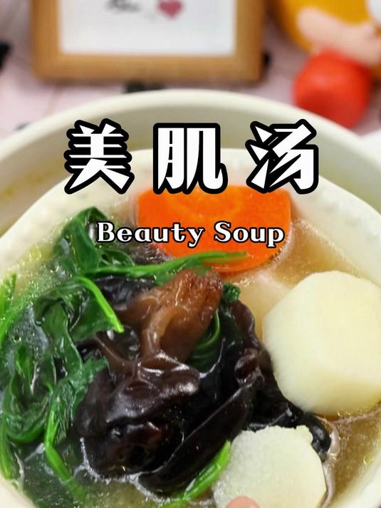 营养师推荐，明星都在喝的美肌汤！