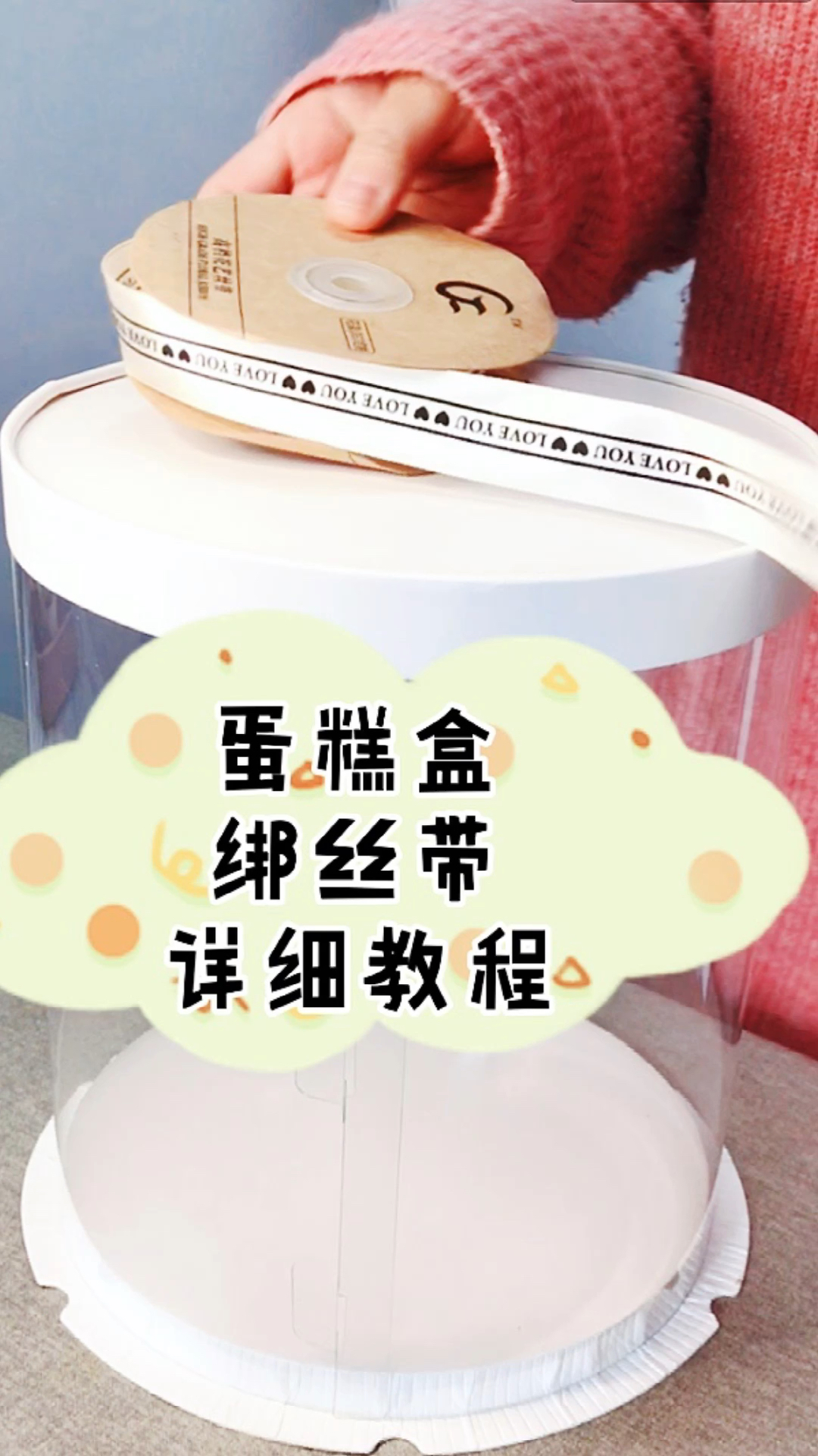蛋糕盒子丝带绑法及蝴蝶结系法分享,适用于各种包装