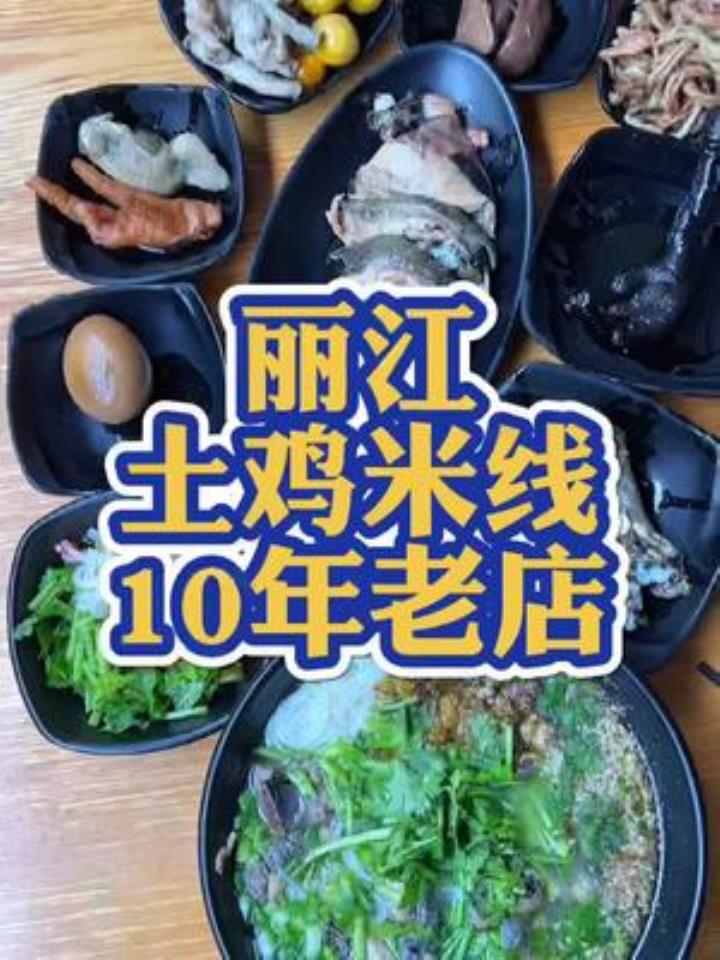 丽江土鸡米线天花板一碗9块,天天排队爆满