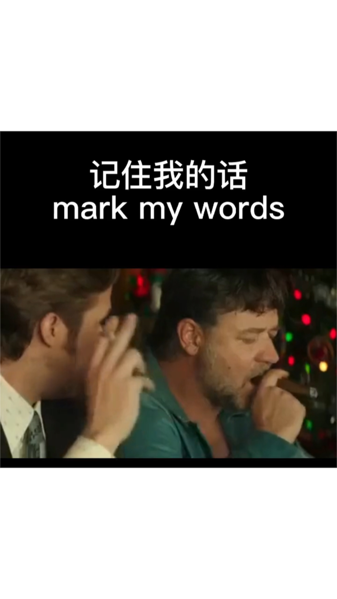 “记住我的话”英文怎么说?