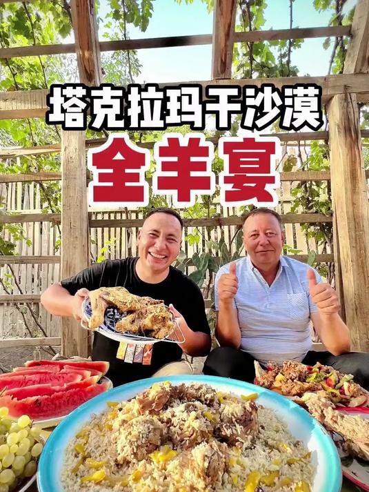 全羊宴！今天实现羊肉自由