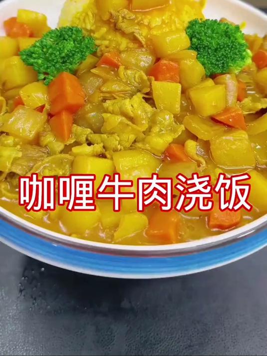 咖喱这样做都和西餐厅一样好吃