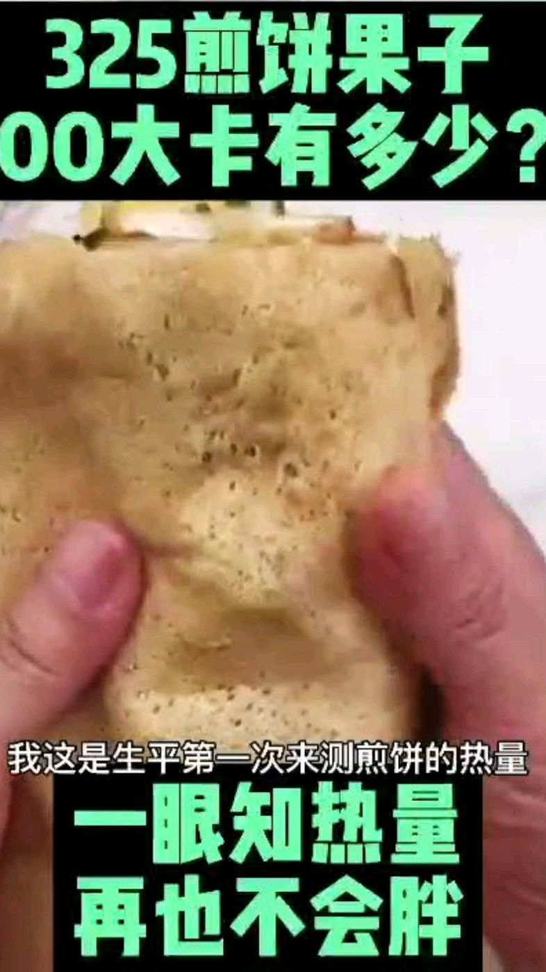 每天认识100大卡,100大卡煎饼果子有多少,减肥能吃煎饼果子吗,煎饼果子热量卡路里