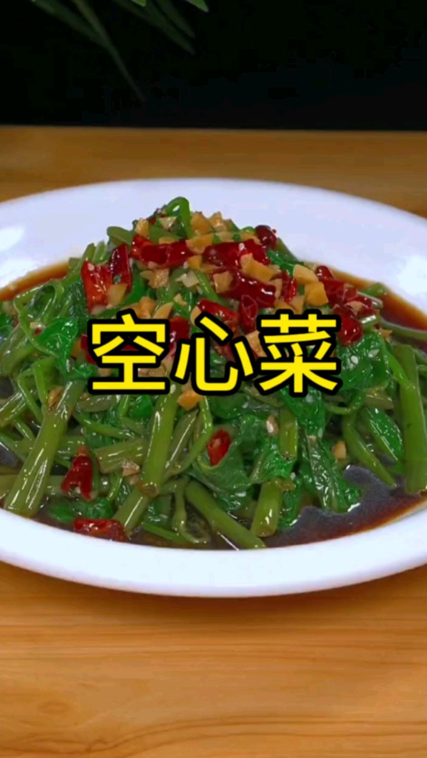 天气越来越热了,空心菜买回来别再炒着吃了,你就像我这样做,不仅味道好看
