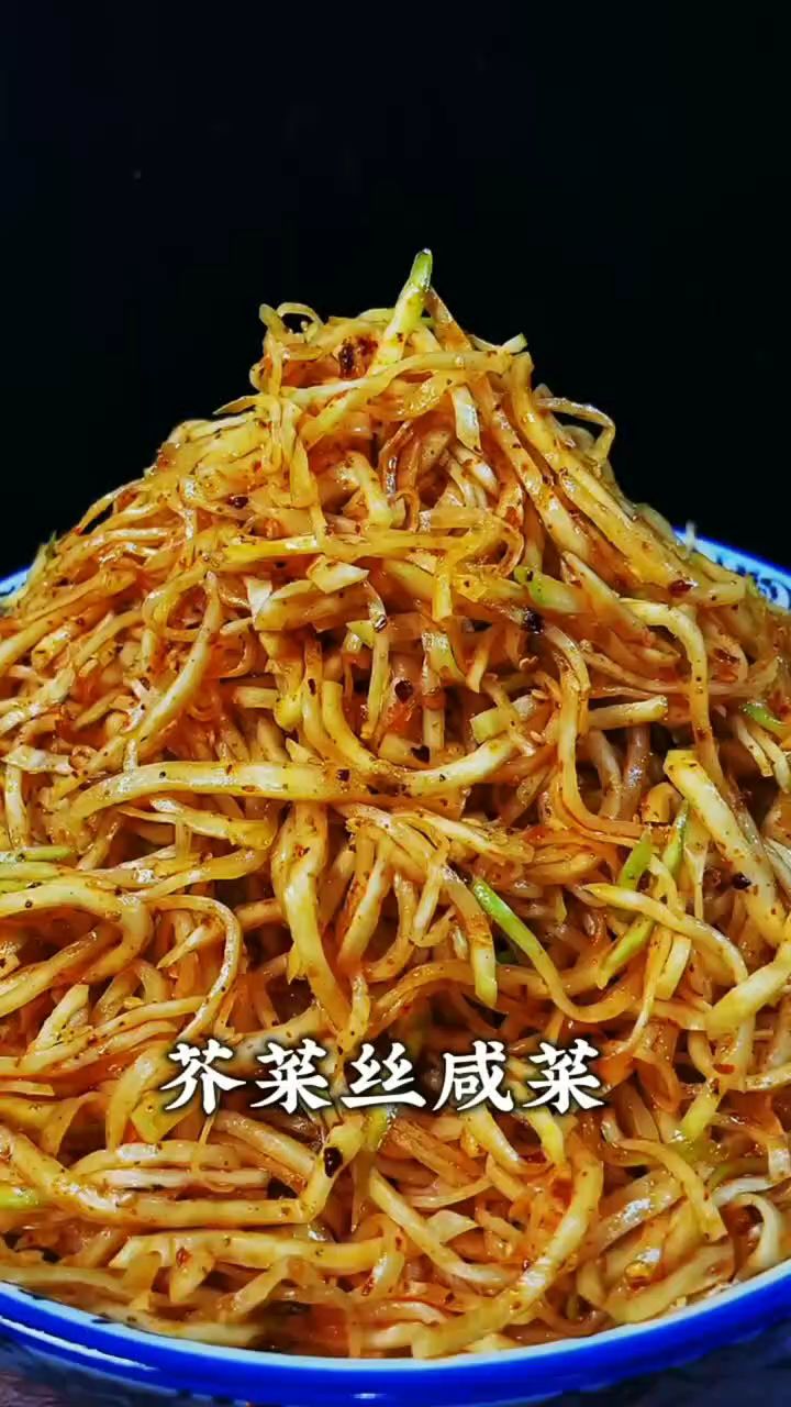 芥菜丝咸菜做法