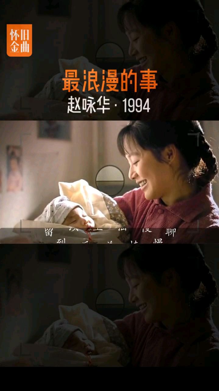 怀旧金曲 赵咏华《最浪漫的事》,一生,二人,三餐,四季,都和你
