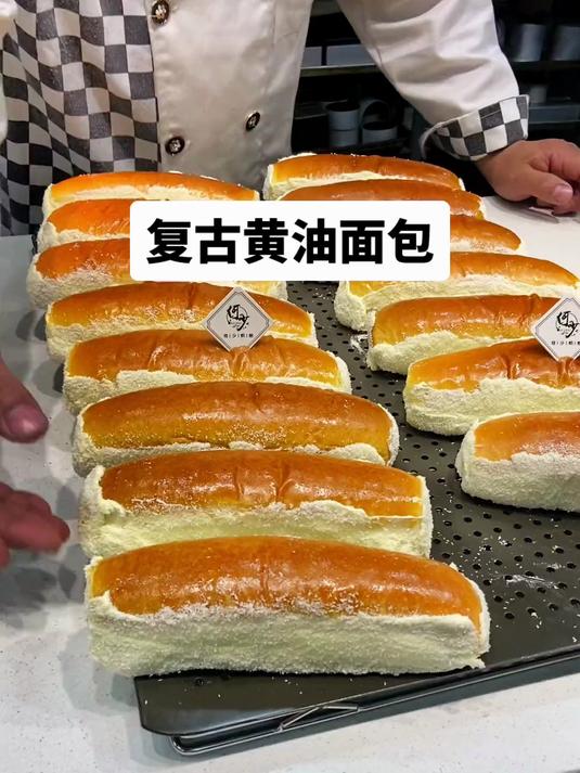 复古黄油面包制作！烘焙 面包