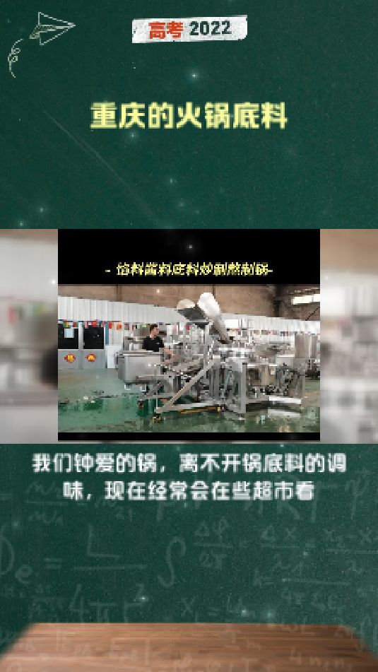 重庆的火锅底料