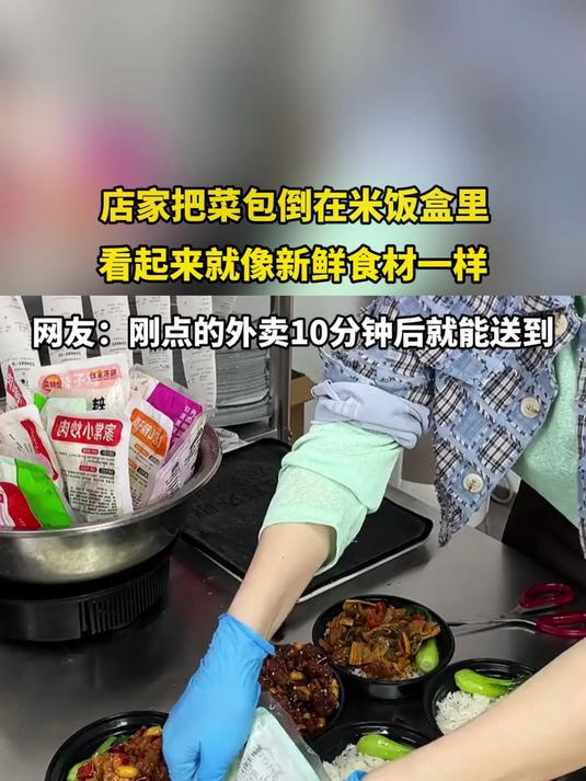 店家把菜包倒在米饭盒里,看起来就像新鲜食材一样