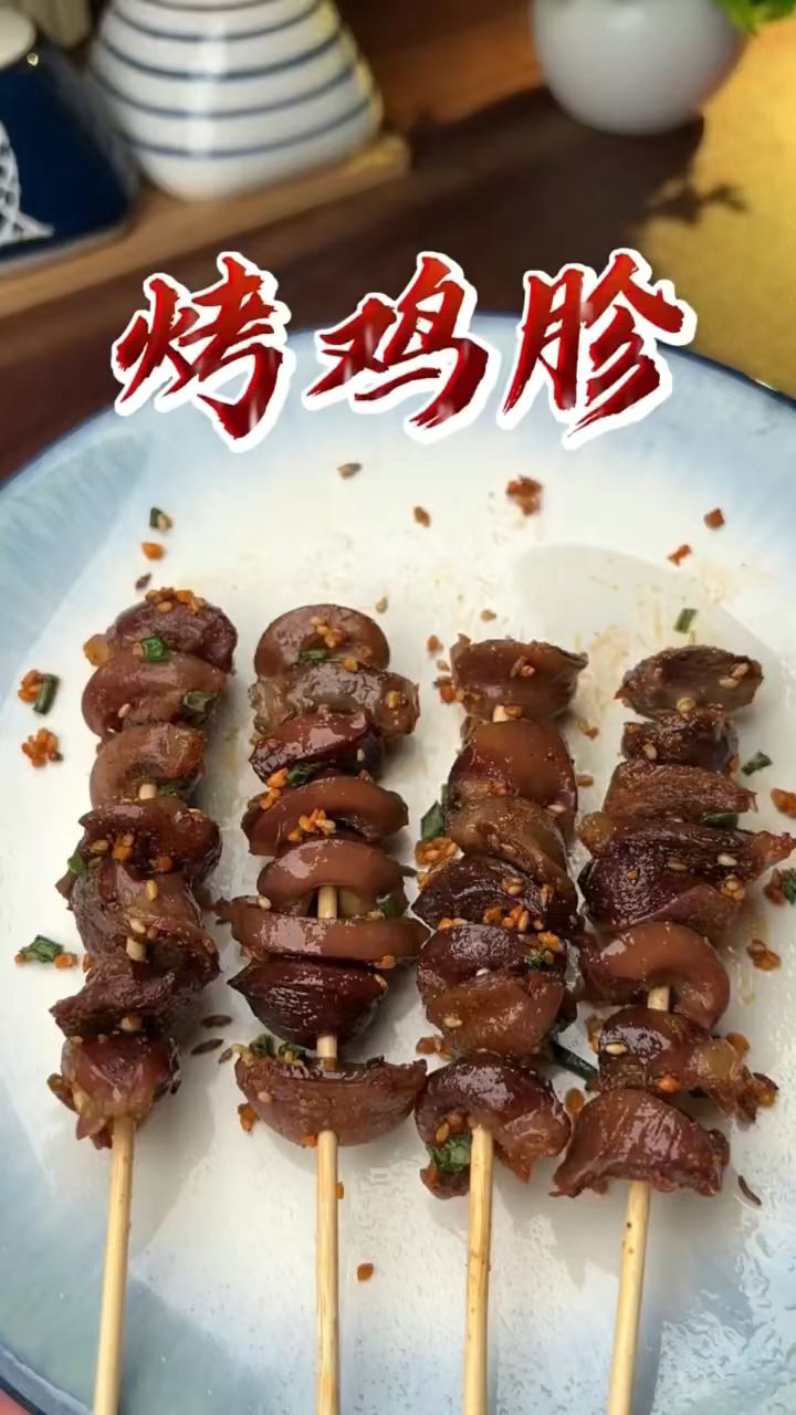教你做超好吃的烤鸡胗,香辣脆爽 好吃到没朋友!空气炸锅烤鸡胗做法教程分享 烤鸡肾