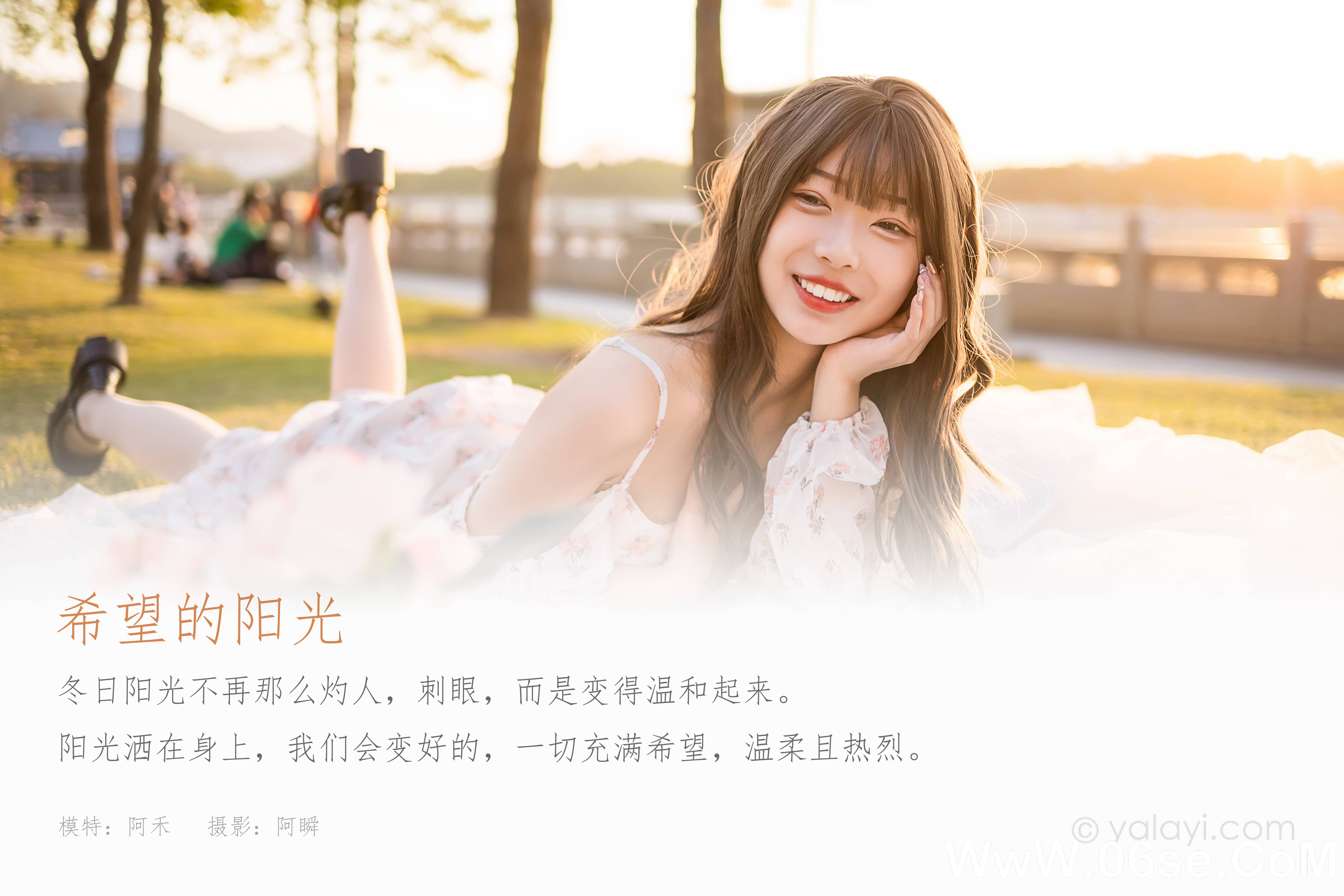 图片[2]-[YALAYI雅拉伊] 2022.02.16 NO.891 阿禾《希望的阳光》[40+1P477M]-六色网
