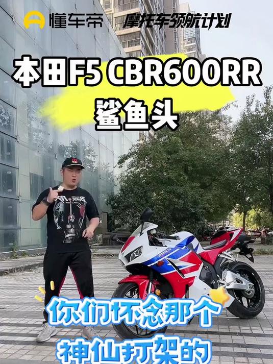 本田cbr600rr鲨鱼头,当年那个神仙打架的水车时代,你还有记忆吗