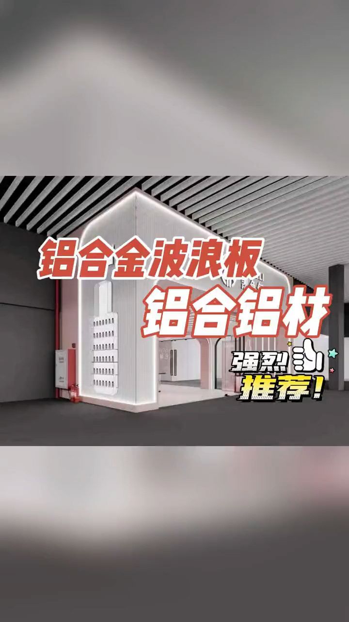 白色波浪板简洁干净,内凹波纹独特,常用于面包店、甜品店、奶茶店、咖啡店的门头招牌