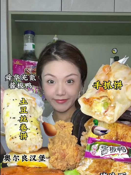 碳水局酱板鸭酱香饼烤冷面土豆丝卷饼炸鸡