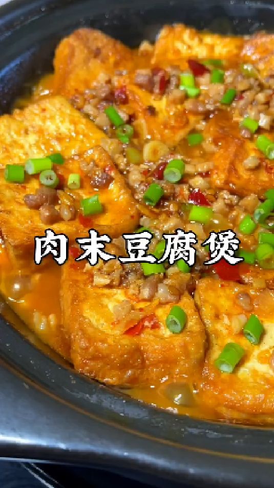 肉末豆腐煲的做法