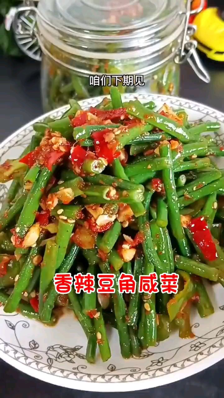 小咸菜,香辣豇豆角