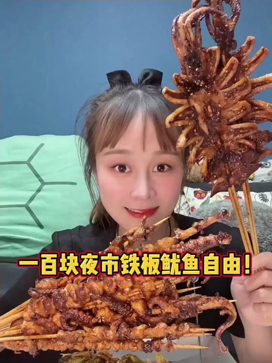 小时候日思夜想的铁板鱿鱼圆梦了就是说!