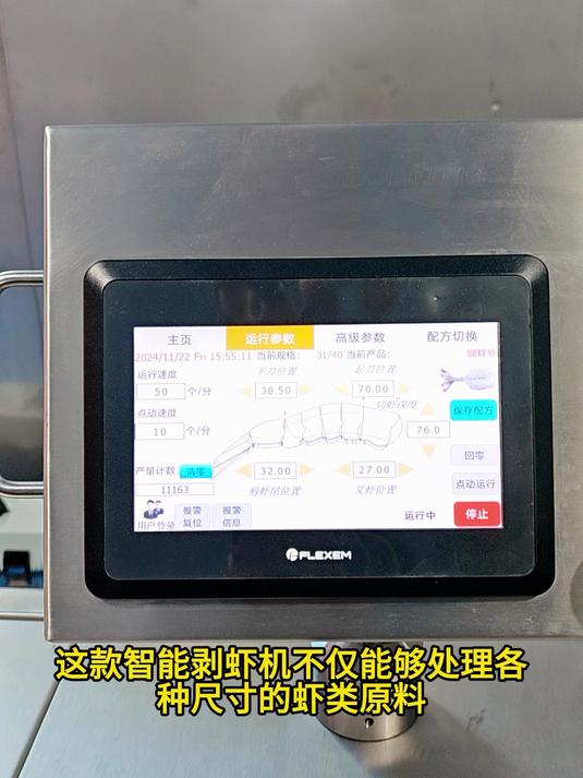 自动开虾背去虾线剥虾壳的机器 全自动多功能功能智能剥虾机