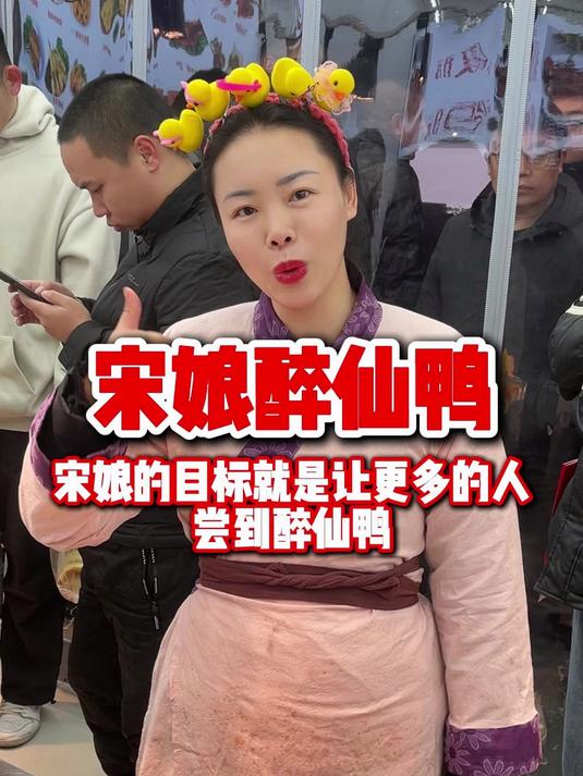 给大家伙都能吃到咱家的醉仙鸭