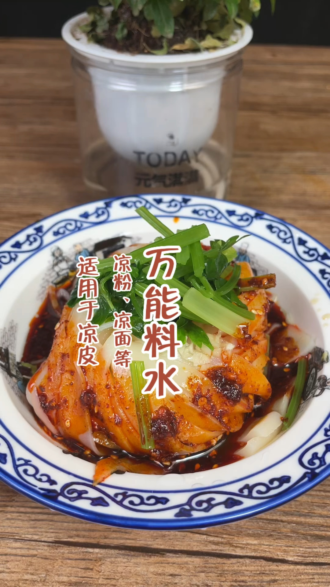 平时拌凉面拌凉粉凉皮总感觉没有外面卖的好吃,问题可能就出在这个调料水上!