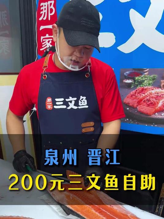 200元三文鱼自助 现切的三文鱼太鲜了 三文鱼刺身