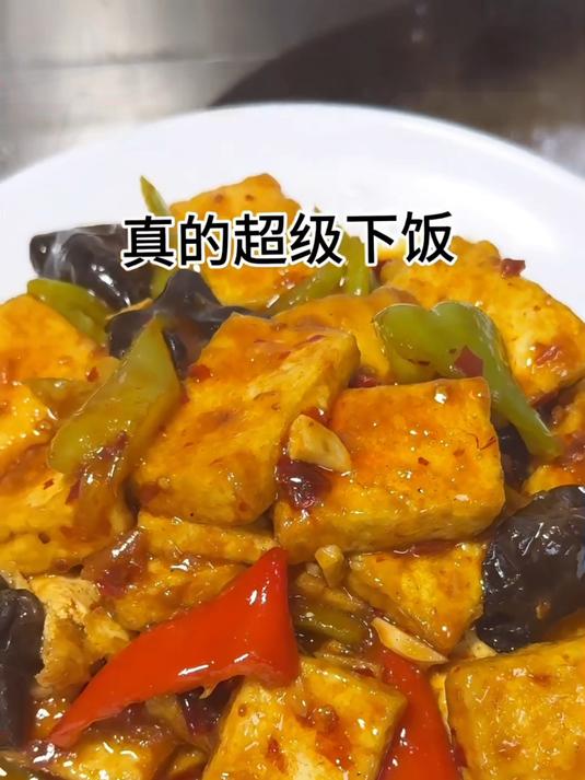 四川经典家常菜、家常豆腐，口感软糯又下饭！