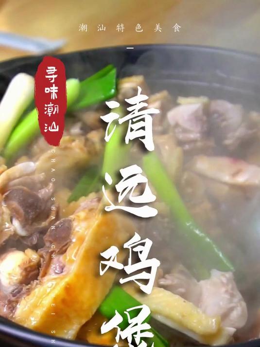 广东名鸡清远鸡,让你3秒流下口水瀑布