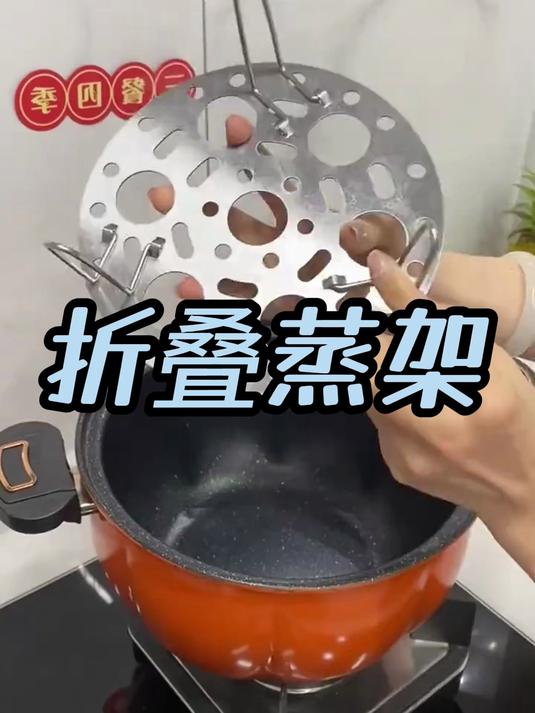 蒸鱼蒸包不挑锅！伸缩折叠蒸架，适配多种锅型