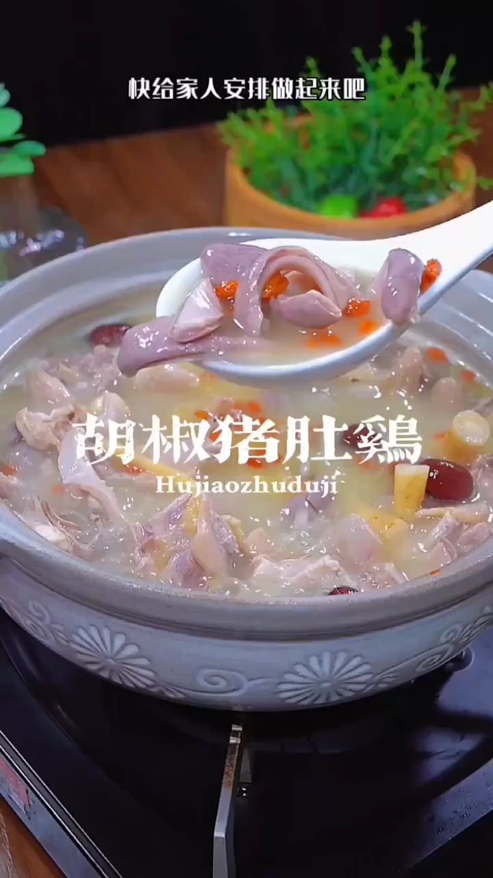 家庭版胡椒猪肚鸡,做法简单又好吃