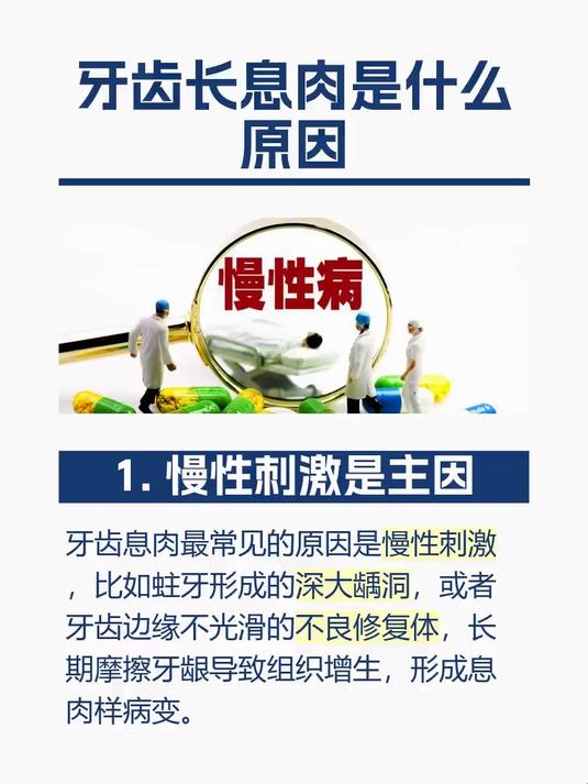 牙齿长息肉是什么原因