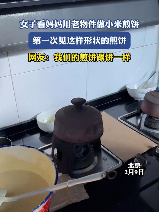 女子看妈妈用老物件做小米煎饼，第一次见这样形状的煎饼