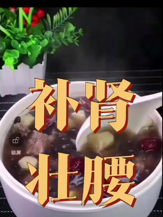 补肾壮腰