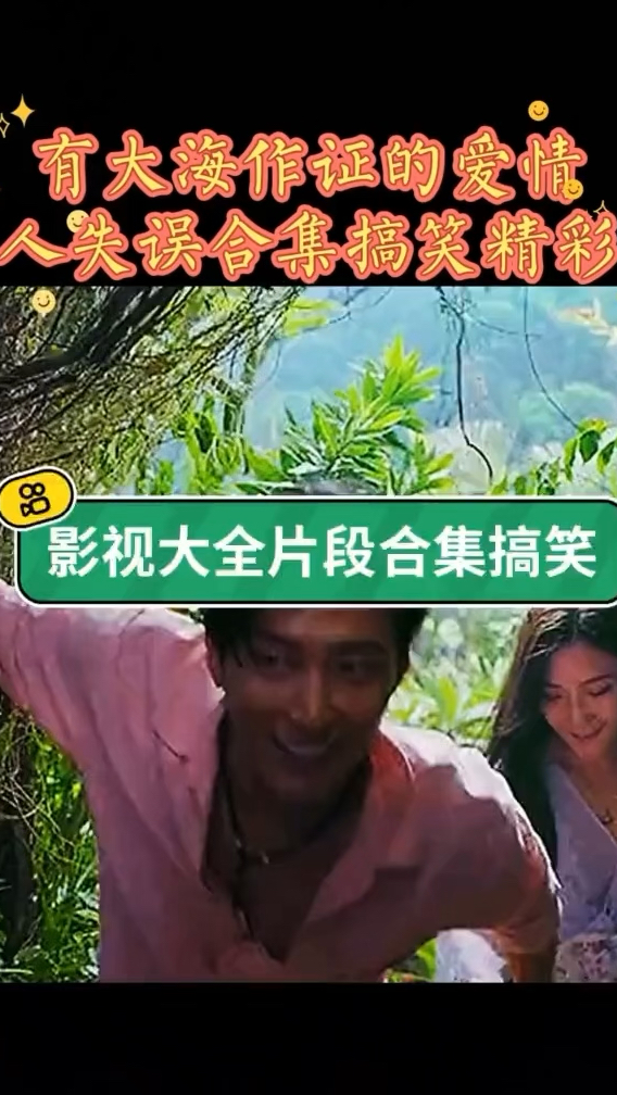 影视大全搞笑合集