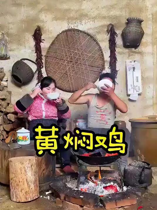 做黄焖鸡，在整个村我是出了名的，真的太好吃了！