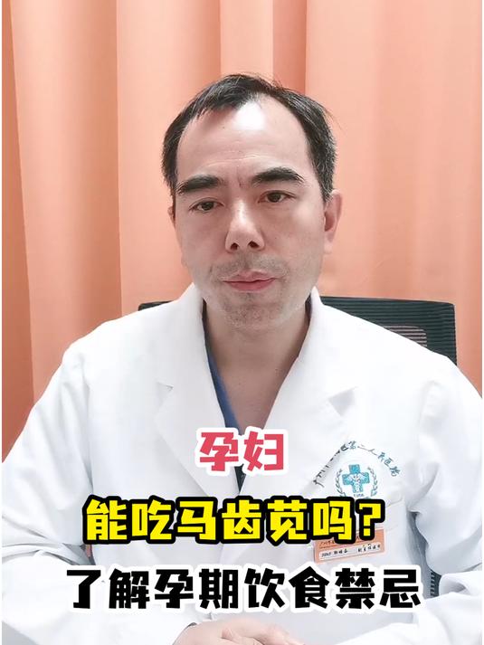 孕妇能吃马齿苋吗?了解孕期饮食禁忌