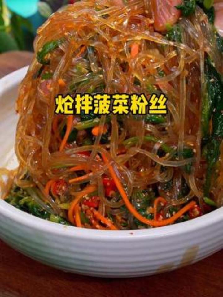 春天的菠菜很鲜嫩,酸辣爽脆的炝拌菠菜粉丝 给家人试试吧