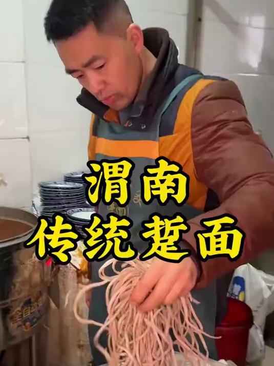 渭南的踅面据说是中国最早的方便面,开水一烫就能吃,劲道利口!