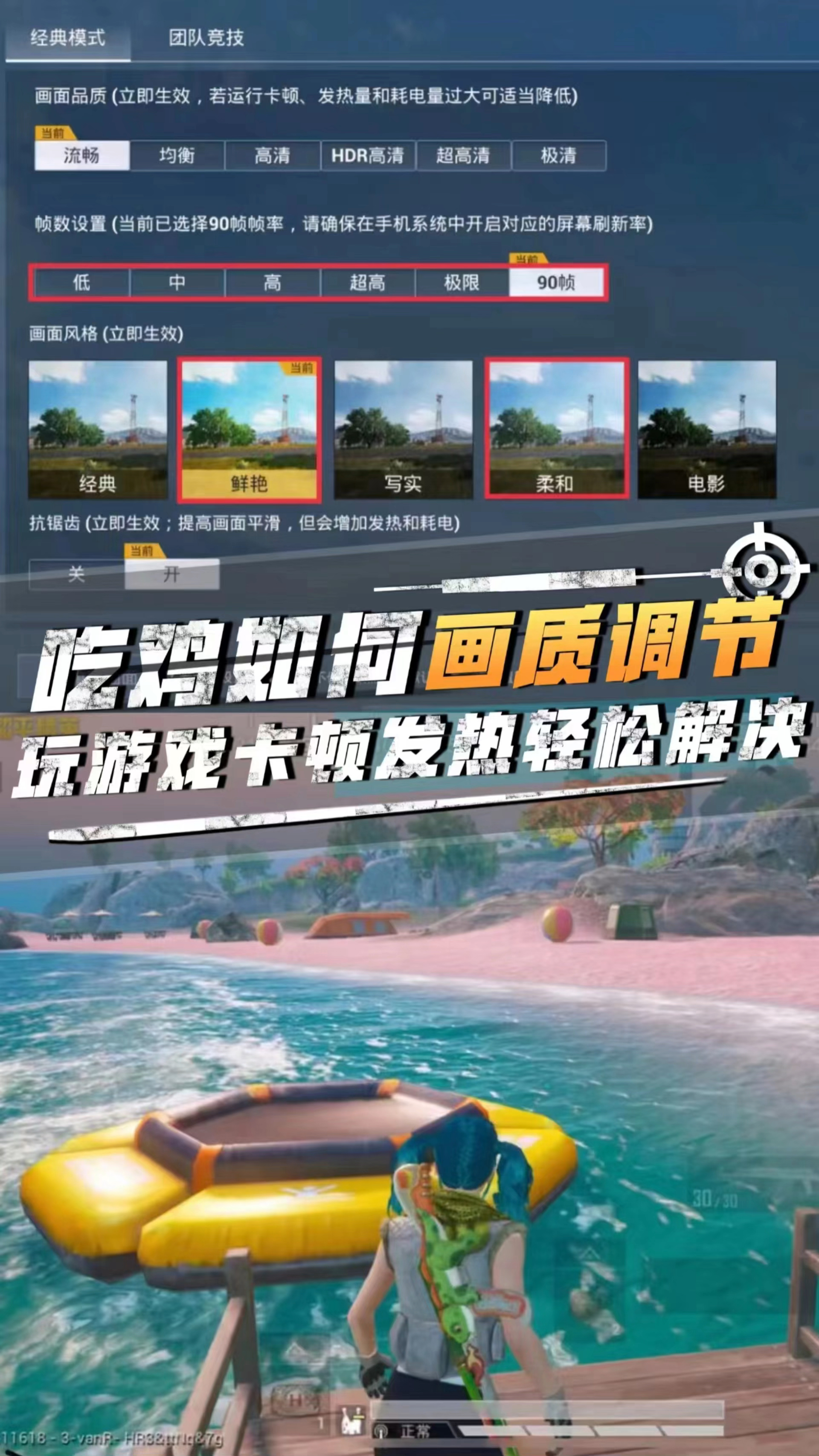 吃鸡如何调节画面设置 学会新手也能上战神