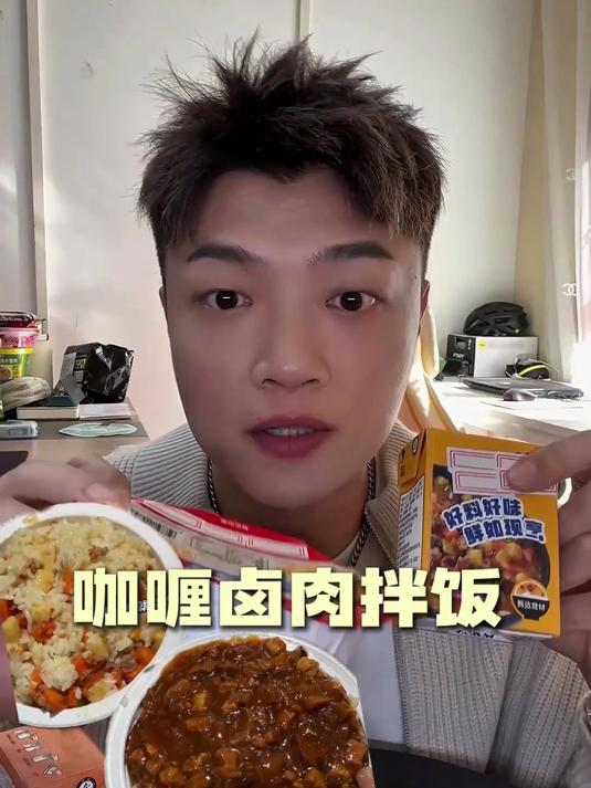 无滤镜版真实测评咖喱卤肉拌饭!