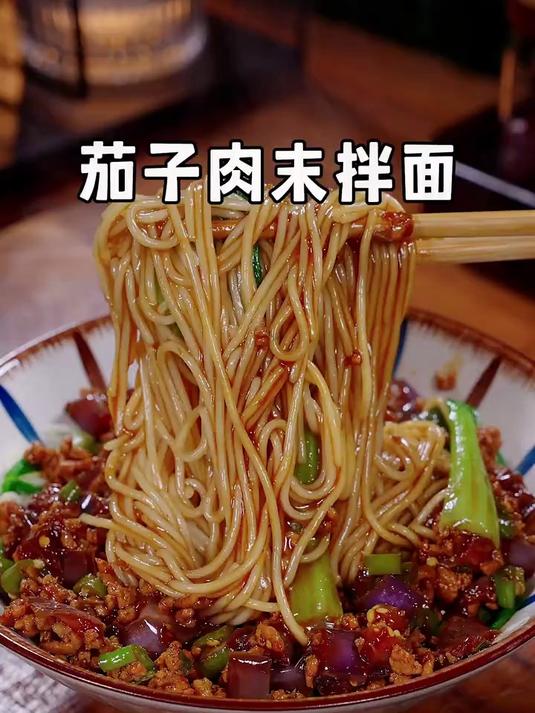 以后要是想吃面条了,你就像我这样做个茄子肉沫拌面