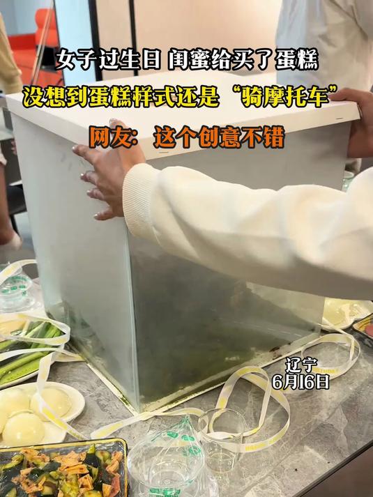 女子过生日,闺蜜给买了蛋糕,没想到蛋糕样式还是“骑摩托车”
